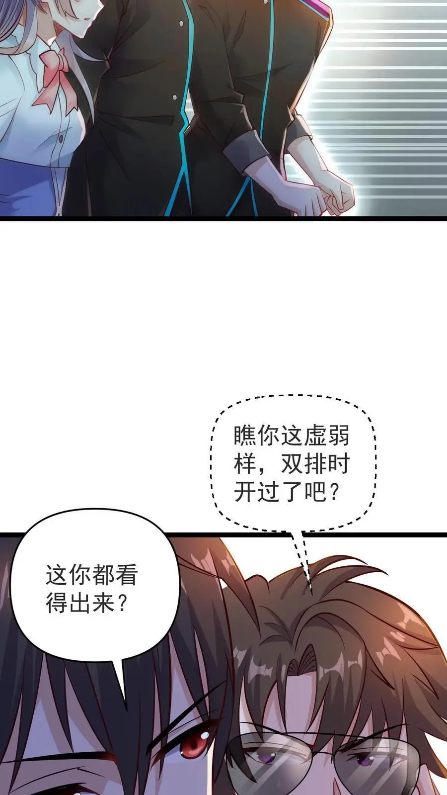 第33话 麻辣烫与校花 第20页