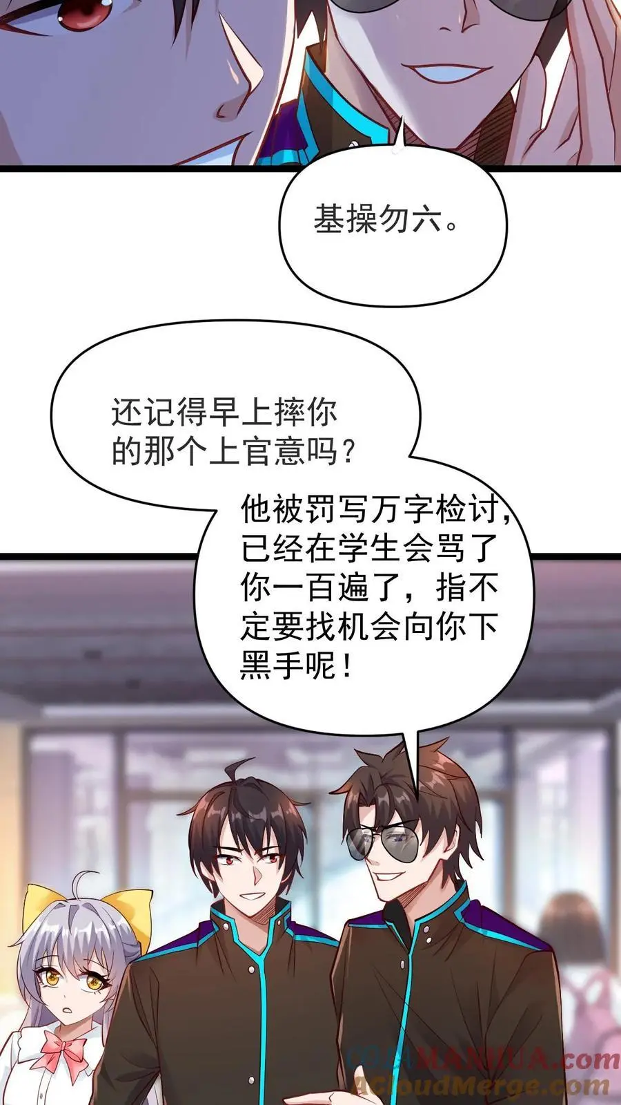 第33话 麻辣烫与校花 第21页