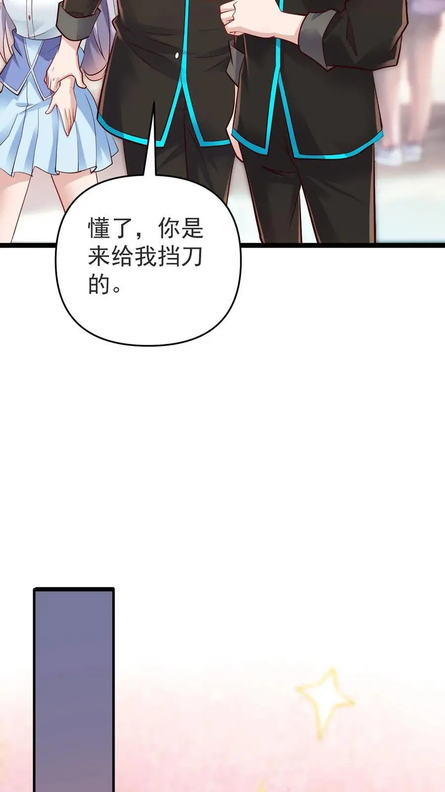 第33话 麻辣烫与校花 第22页