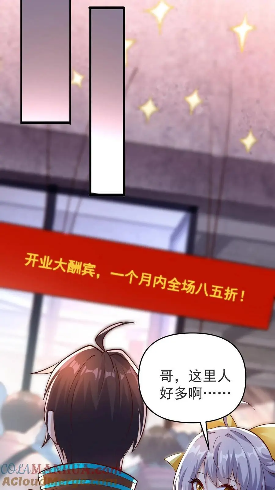 第33话 麻辣烫与校花 第23页
