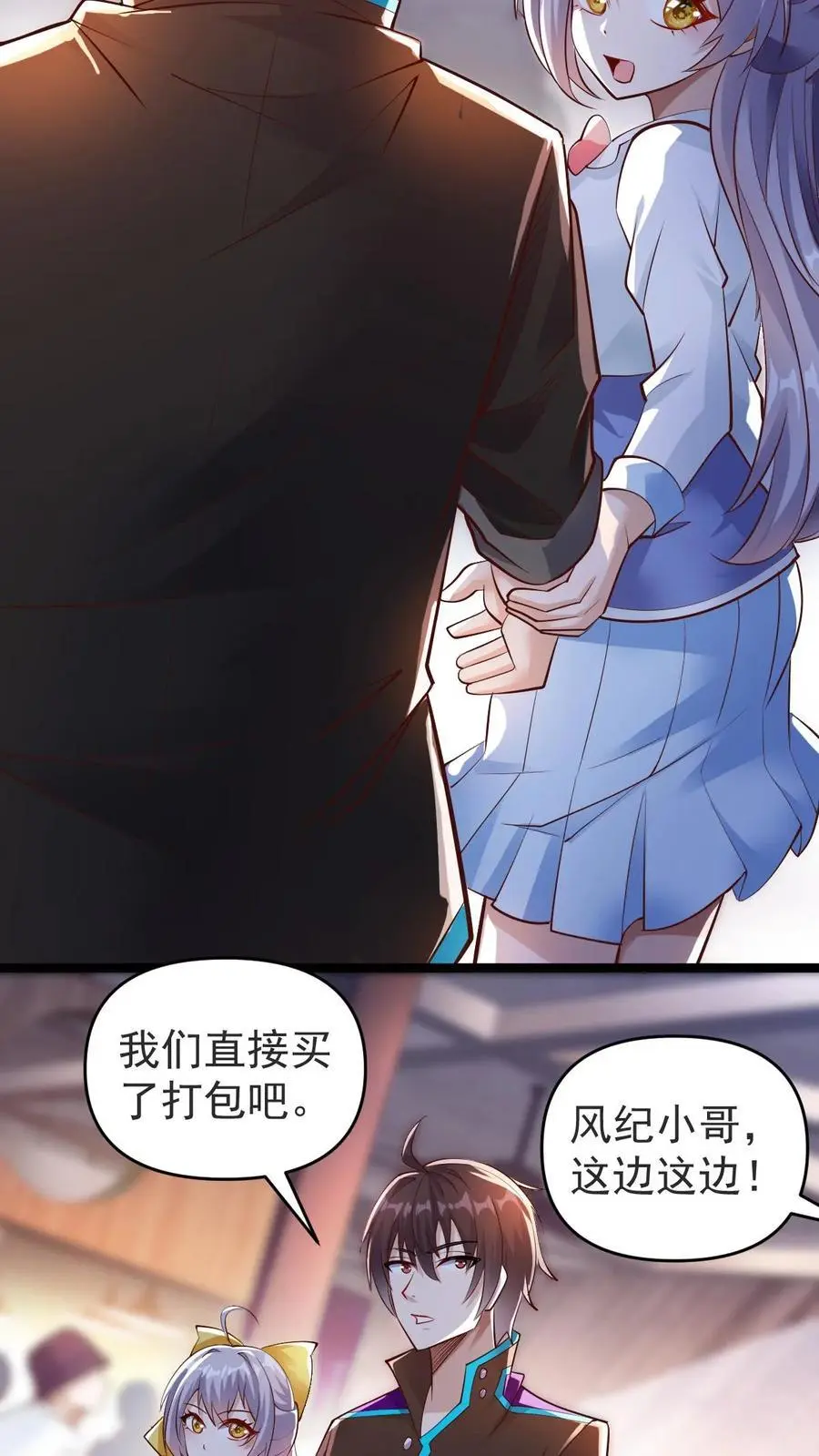 第33话 麻辣烫与校花 第24页
