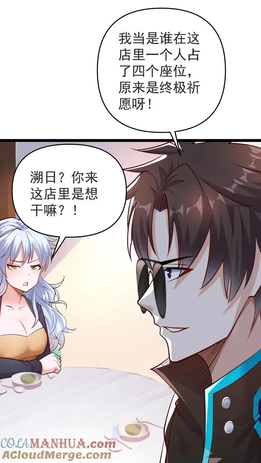第33话 麻辣烫与校花 第27页