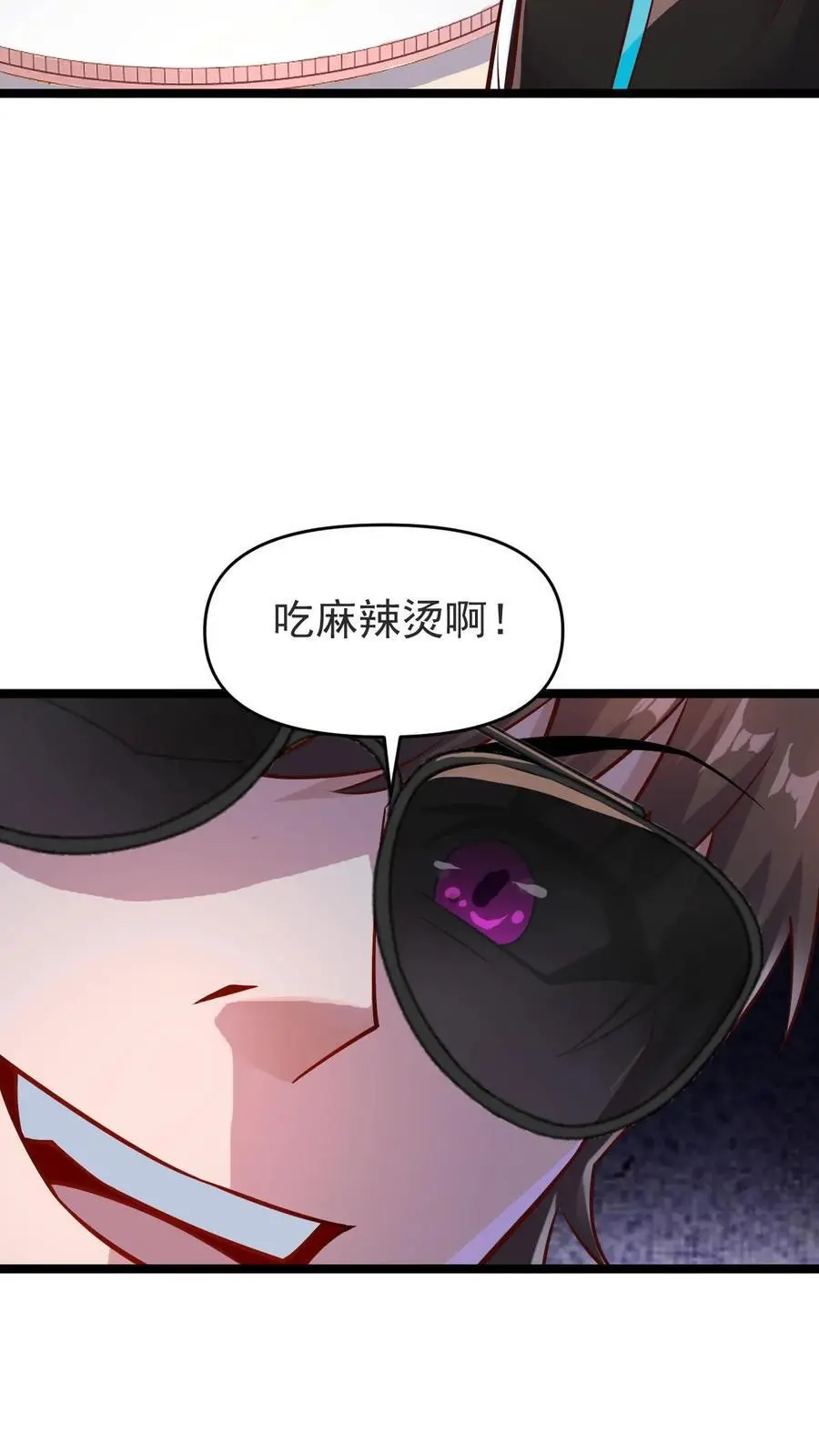 第33话 麻辣烫与校花 第28页
