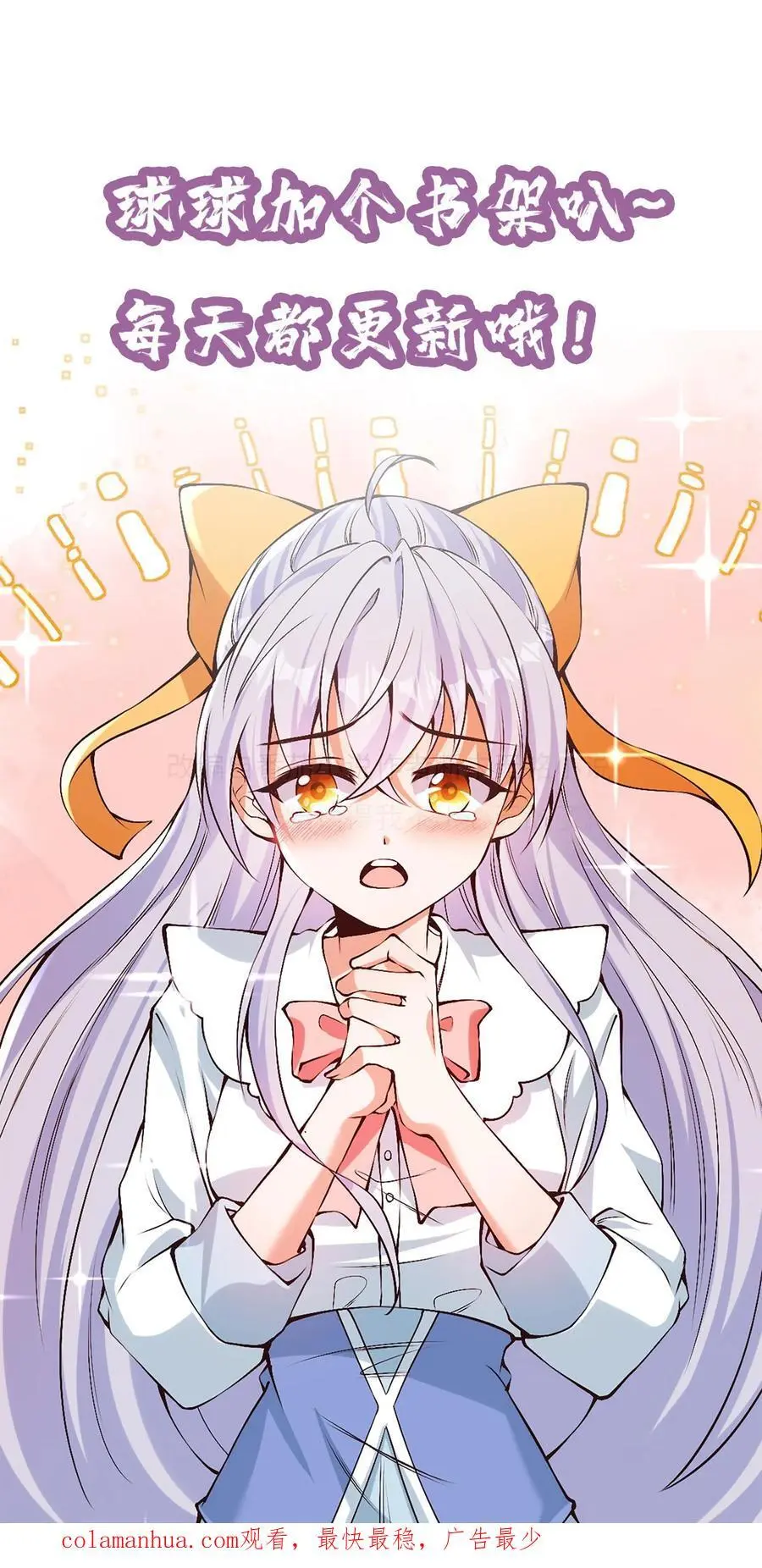 第33话 麻辣烫与校花 第30页