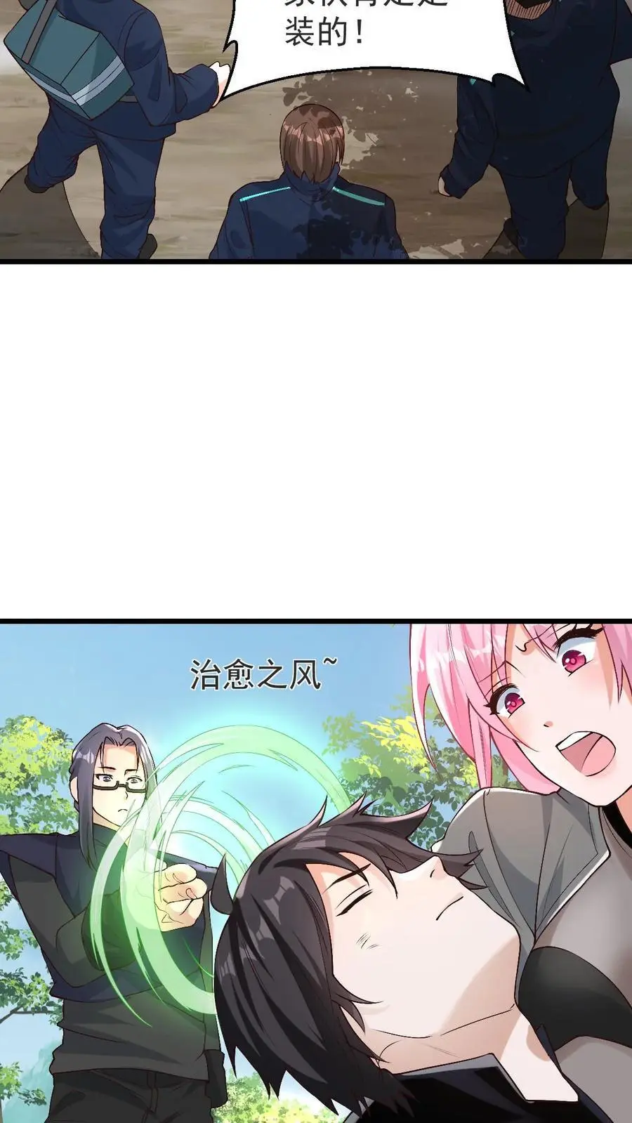 第32话 你也是关系户？ 第4页