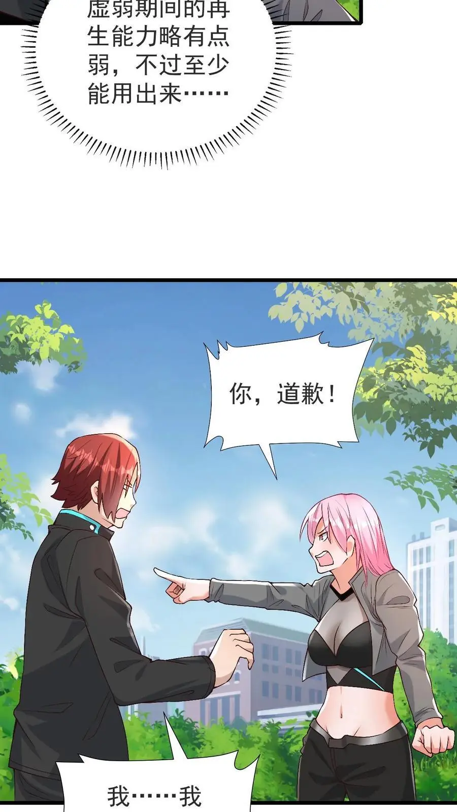 第32话 你也是关系户？ 第6页