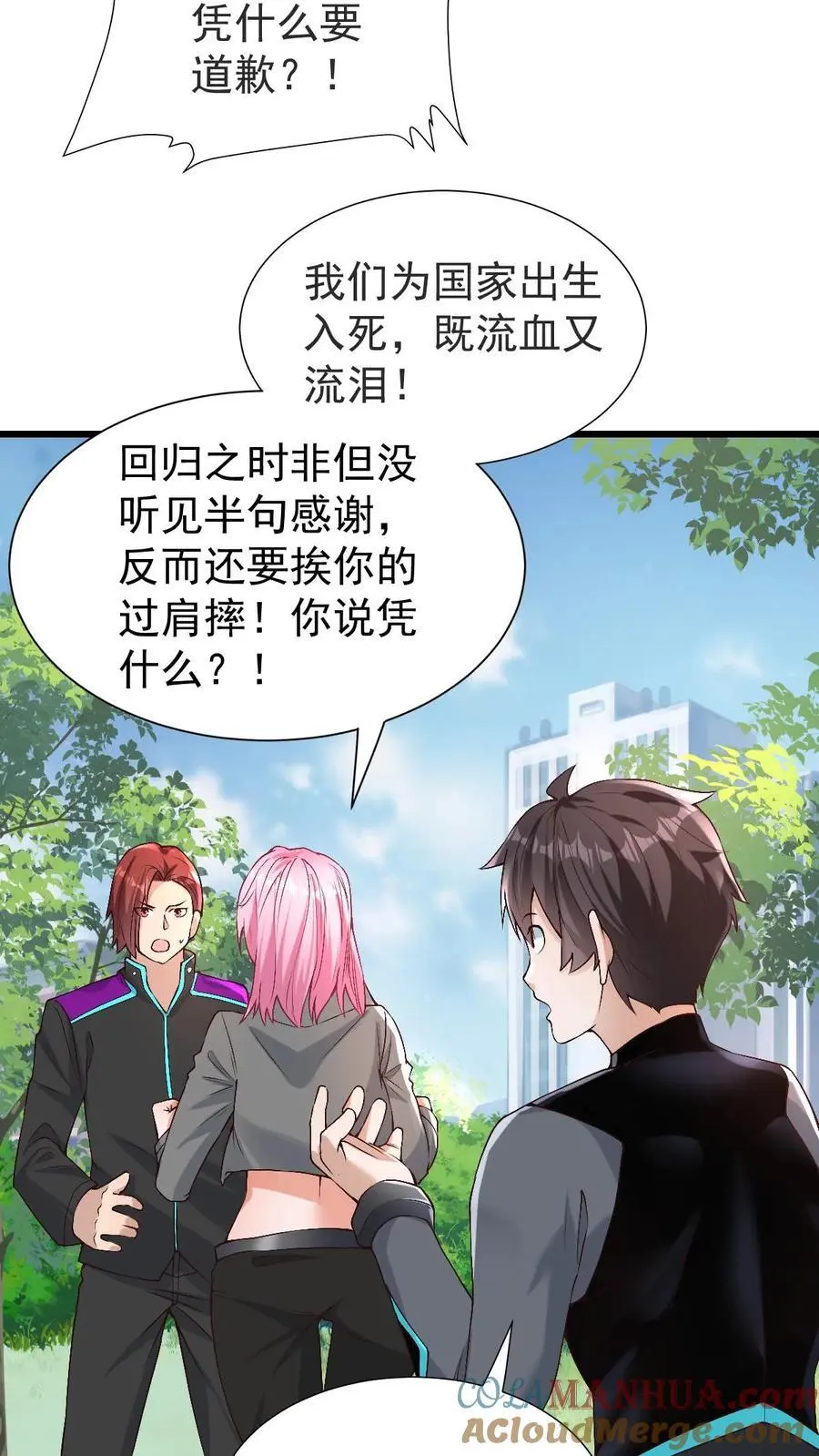 第32话 你也是关系户？ 第7页