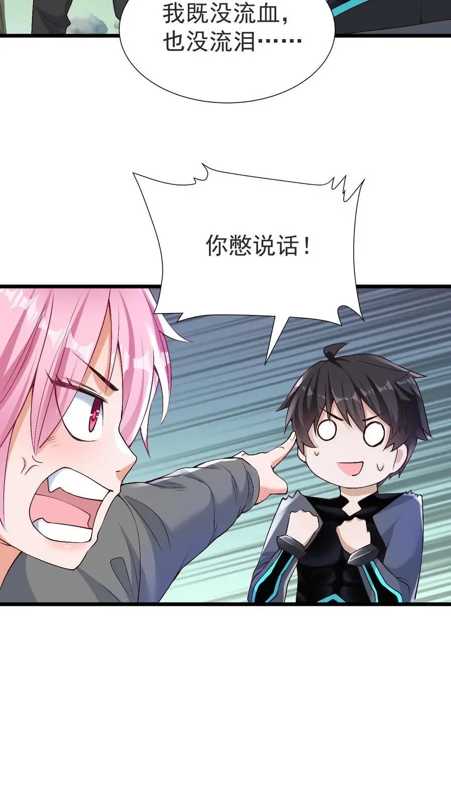第32话 你也是关系户？ 第8页