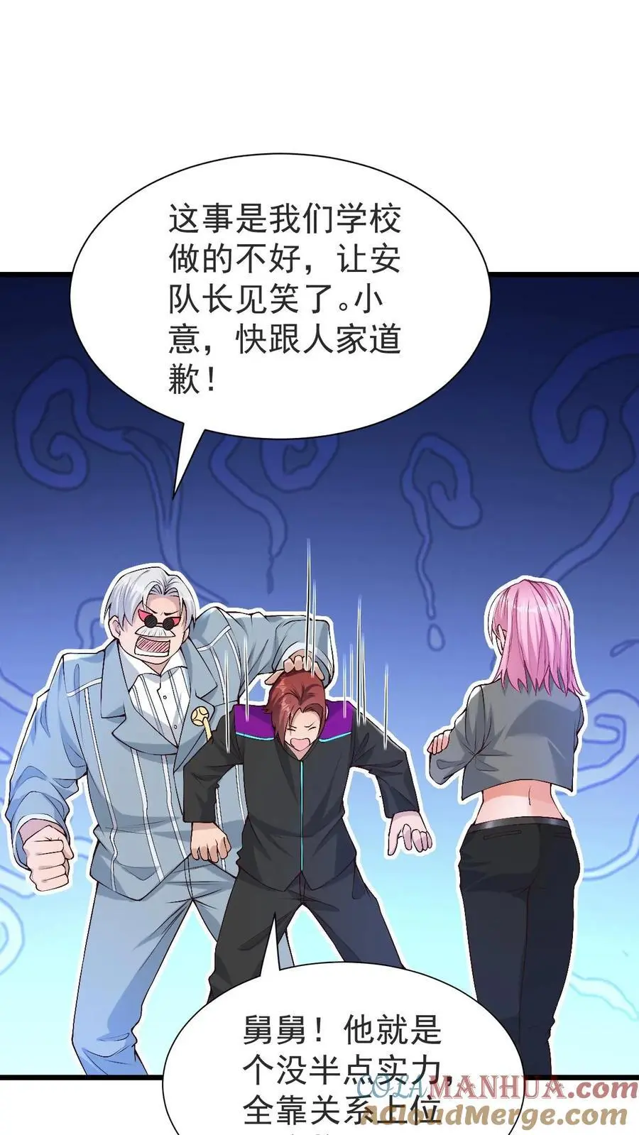 第32话 你也是关系户？ 第9页