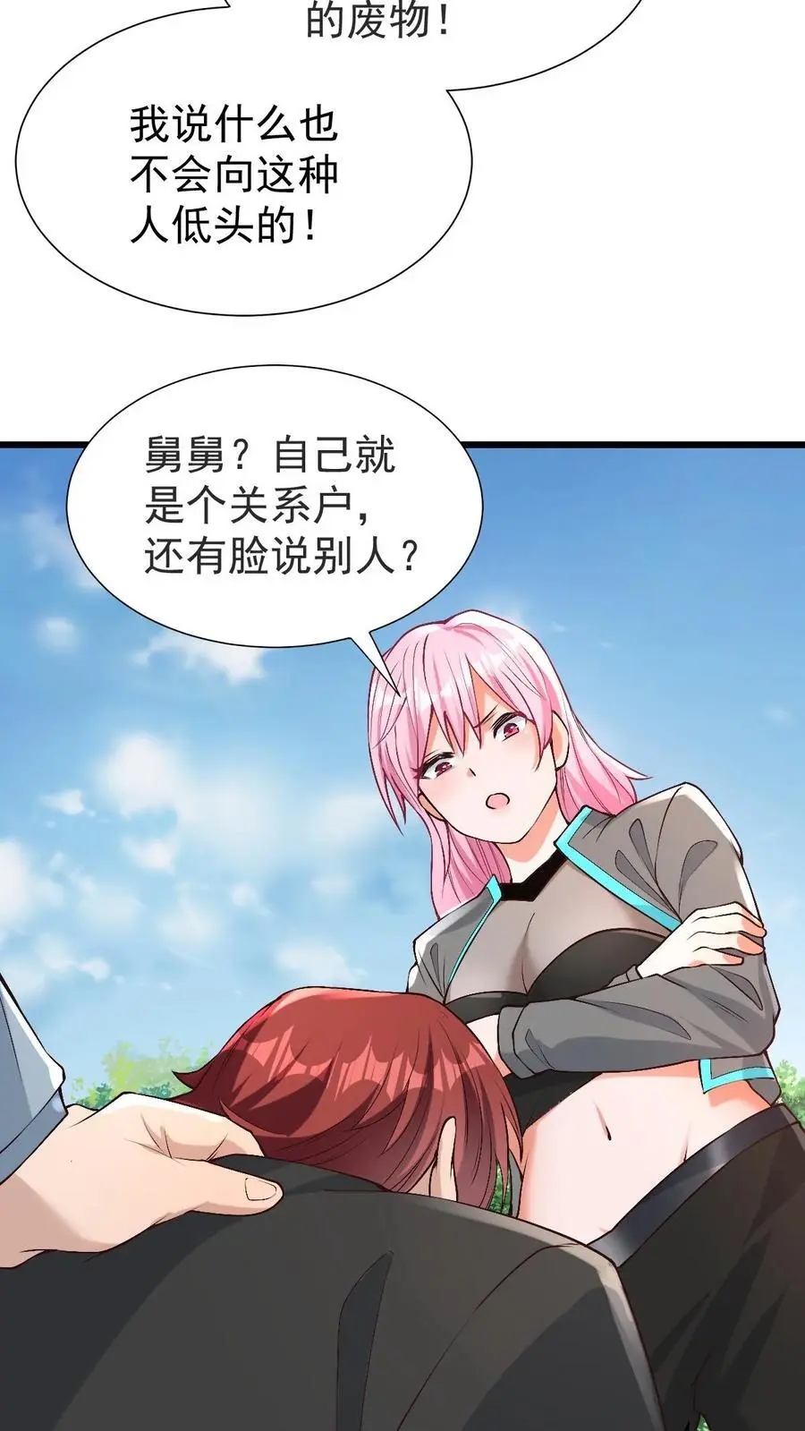 第32话 你也是关系户？ 第10页