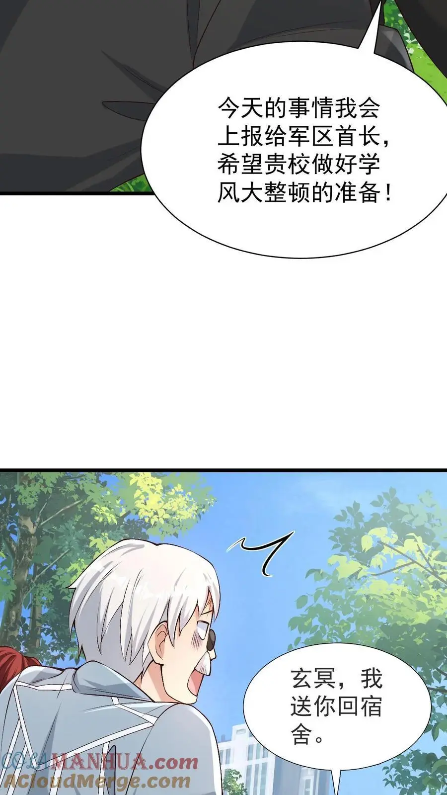 第32话 你也是关系户？ 第11页
