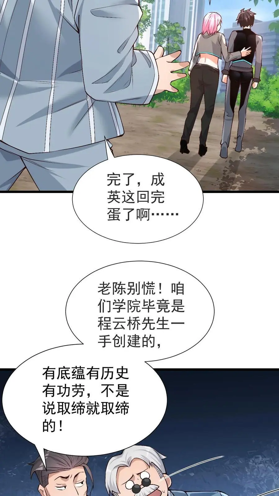 第32话 你也是关系户？ 第12页