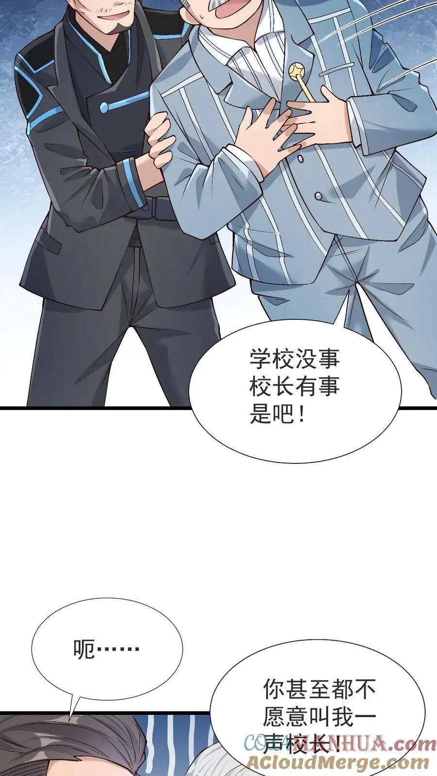 第32话 你也是关系户？ 第13页