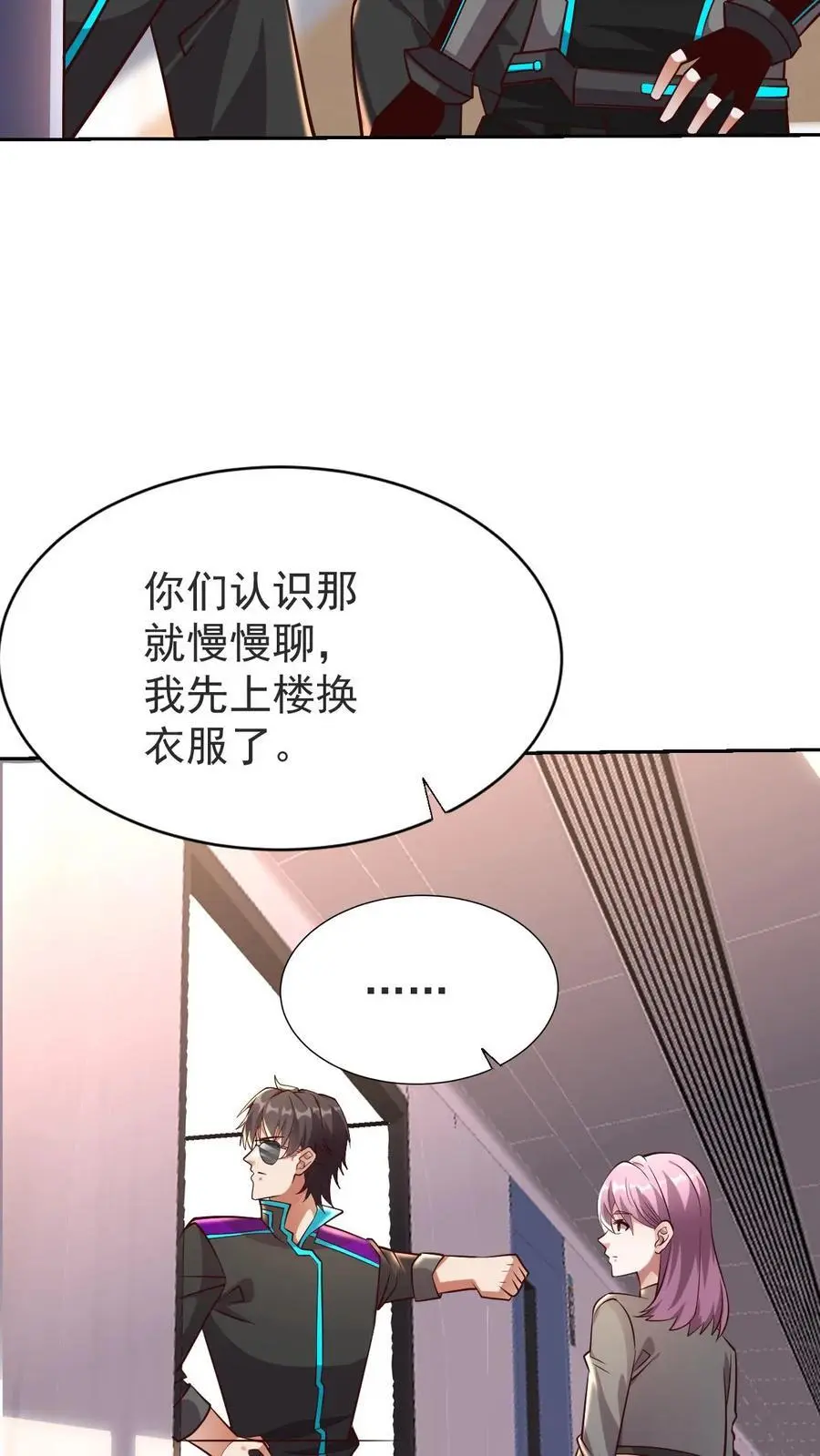 第32话 你也是关系户？ 第20页