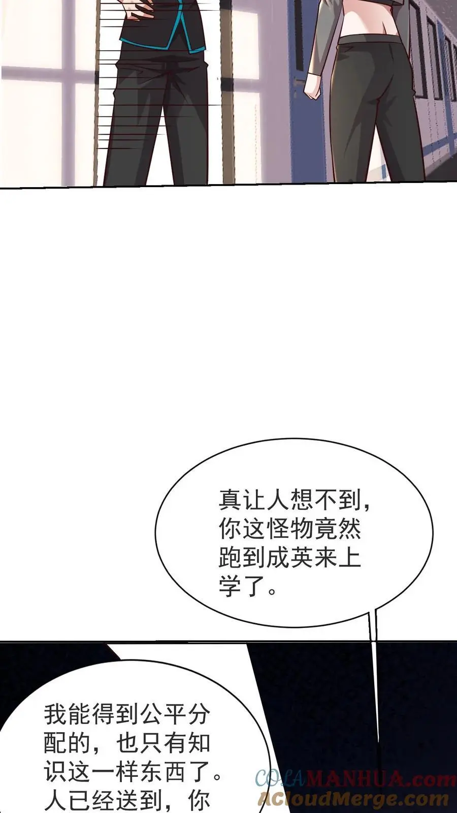 第32话 你也是关系户？ 第21页
