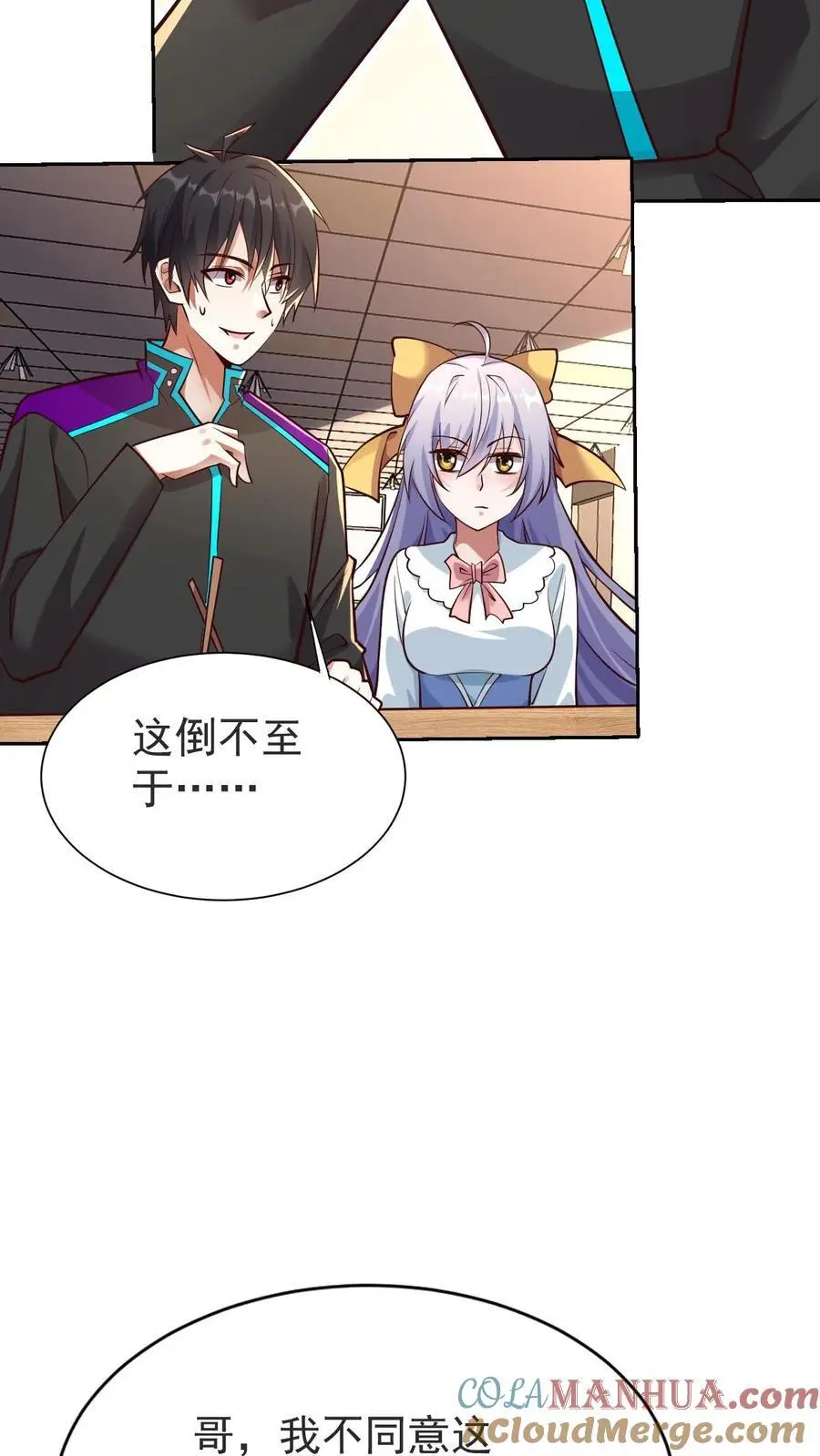 第32话 你也是关系户？ 第27页