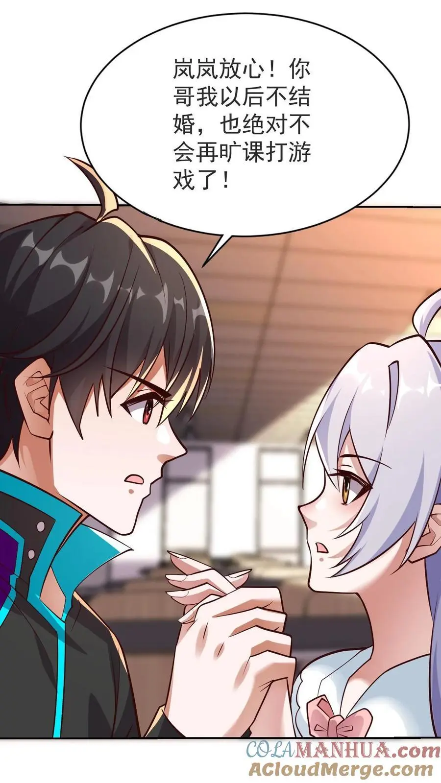 第32话 你也是关系户？ 第29页