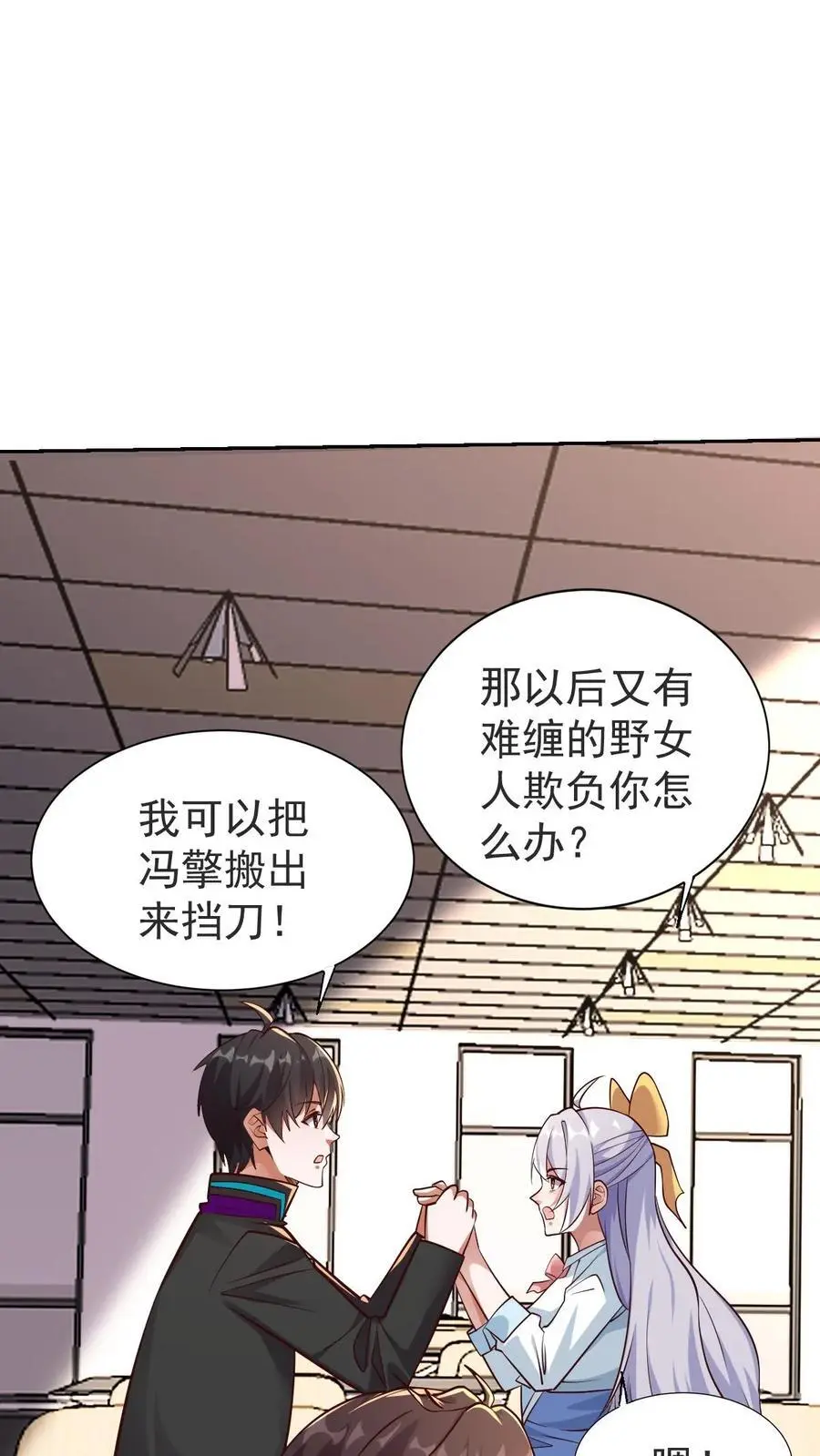 第32话 你也是关系户？ 第30页