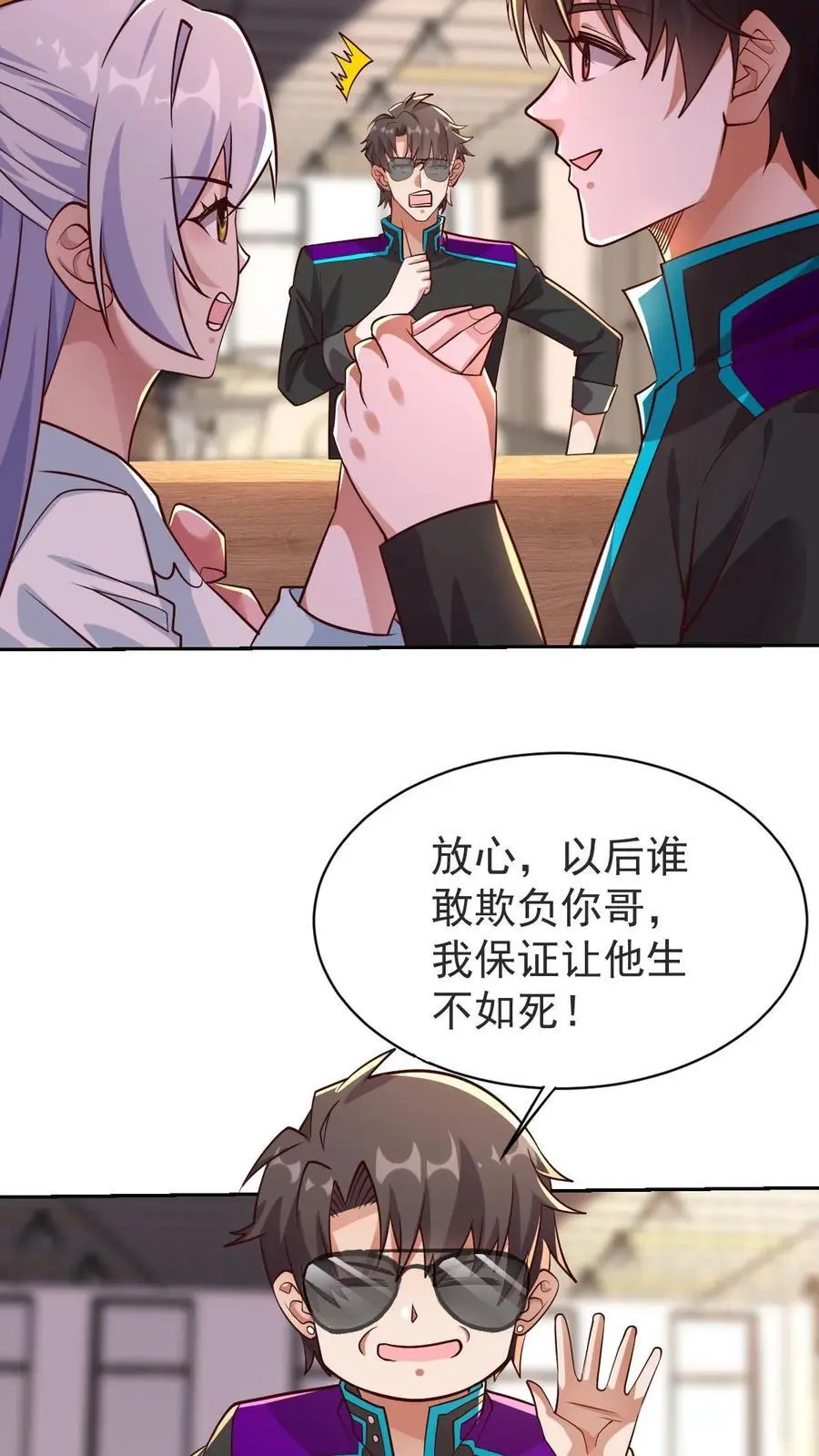 第32话 你也是关系户？ 第32页