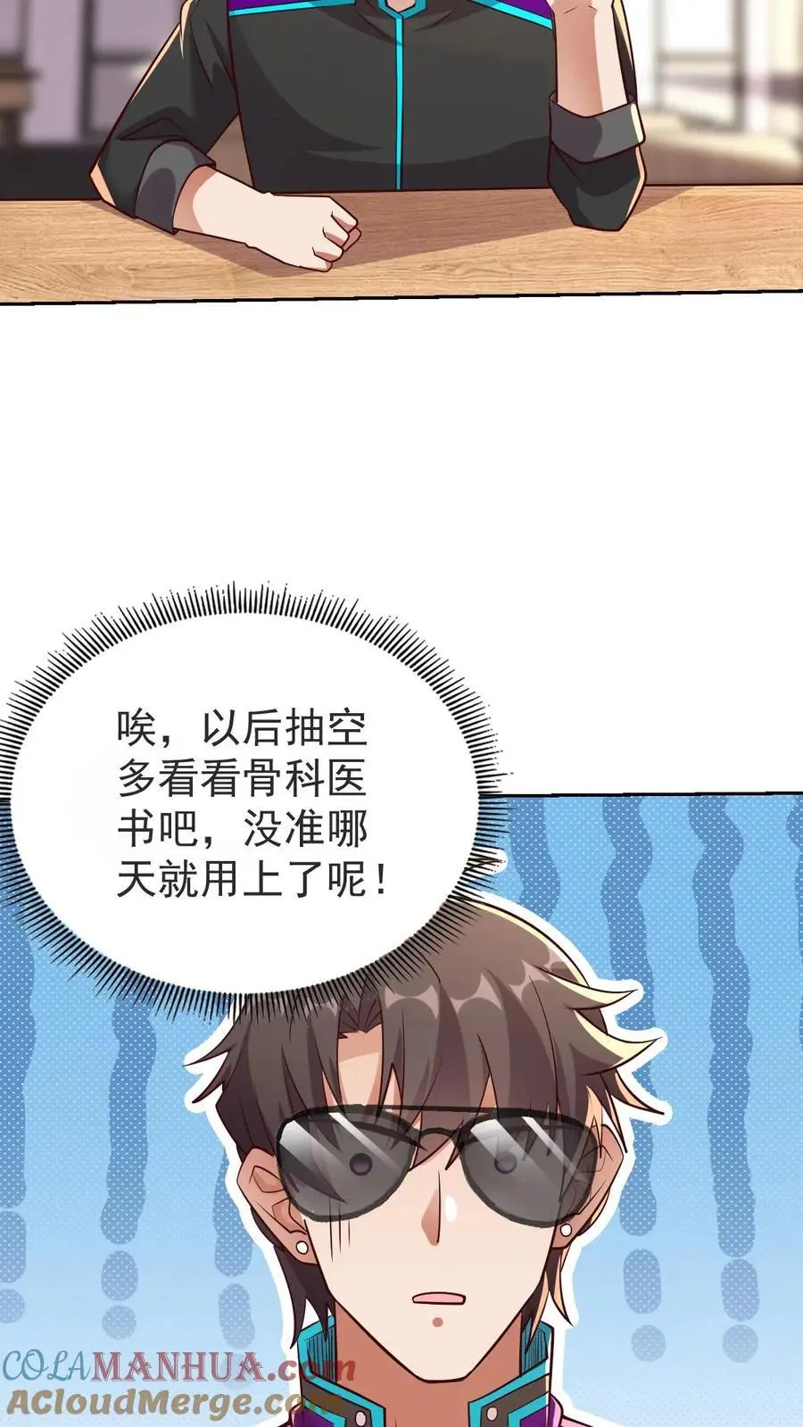 第32话 你也是关系户？ 第33页