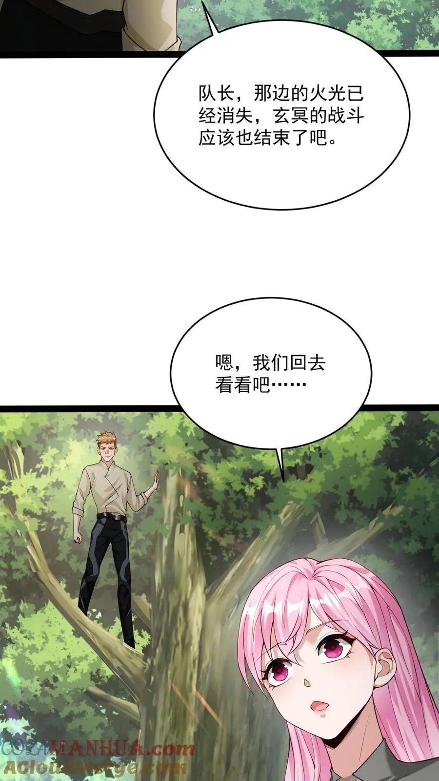 第31话 我急着回去和妹妹吃饭 第3页