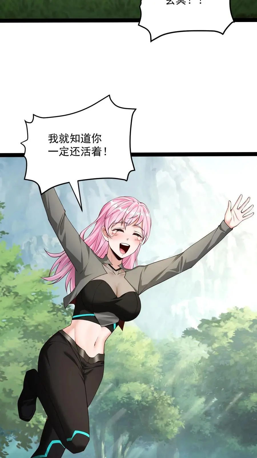 第31话 我急着回去和妹妹吃饭 第6页