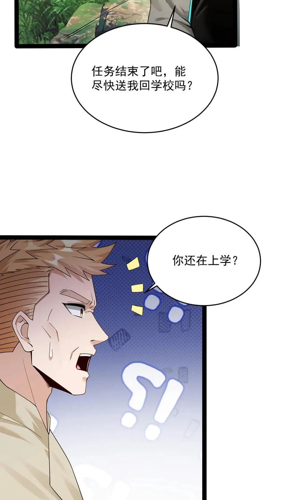 第31话 我急着回去和妹妹吃饭 第8页