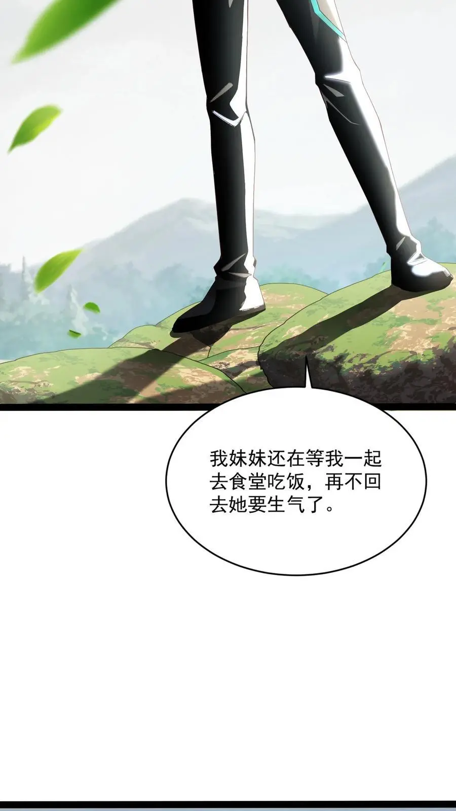 第31话 我急着回去和妹妹吃饭 第10页