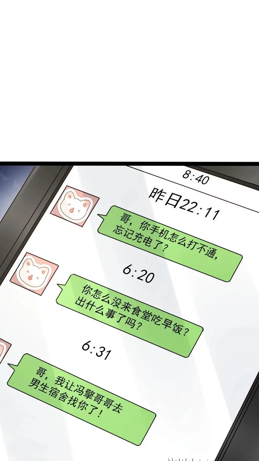 第31话 我急着回去和妹妹吃饭 第12页