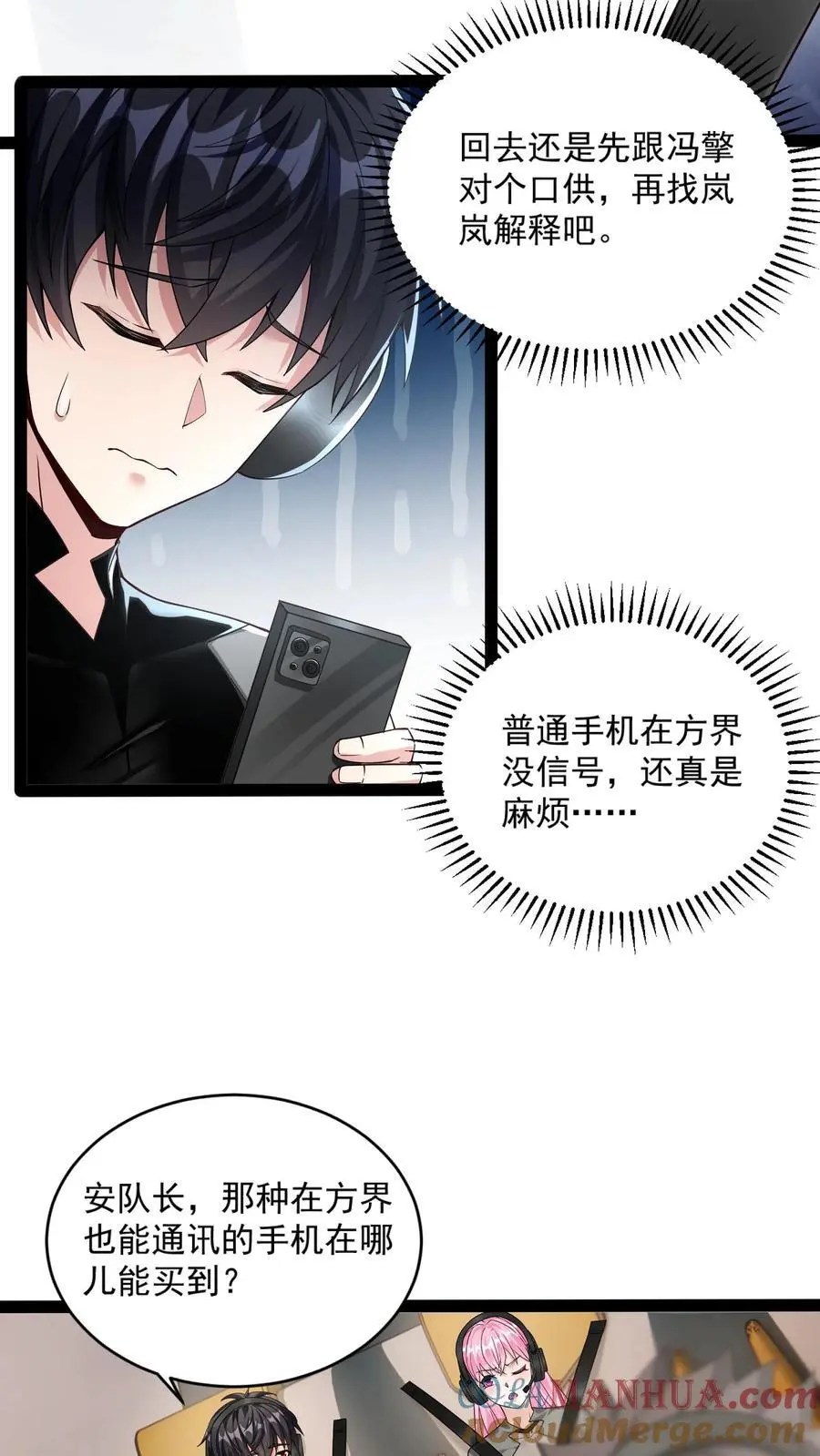 第31话 我急着回去和妹妹吃饭 第13页