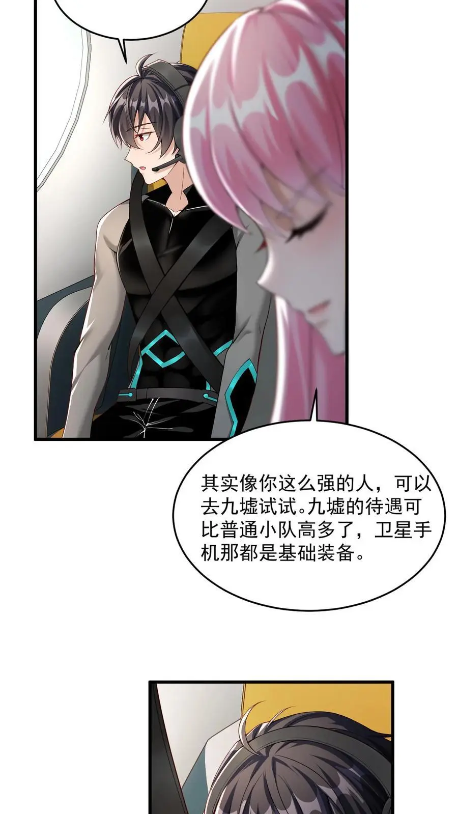 第31话 我急着回去和妹妹吃饭 第16页