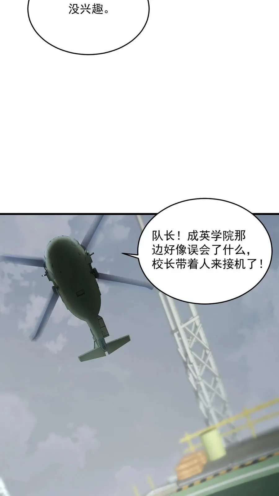 第31话 我急着回去和妹妹吃饭 第20页