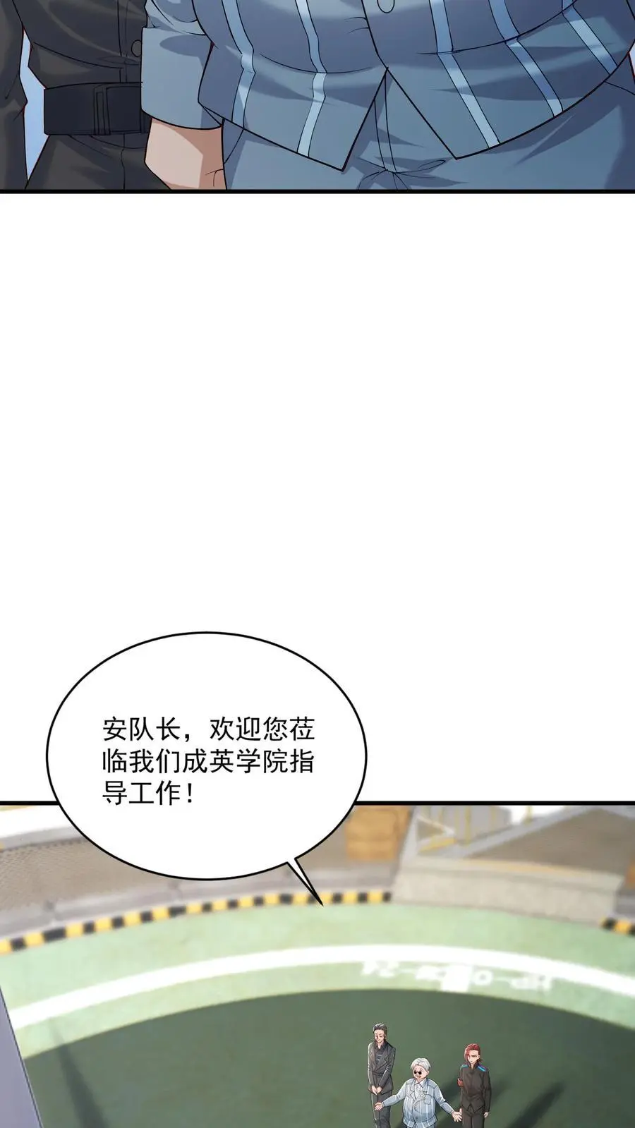 第31话 我急着回去和妹妹吃饭 第22页