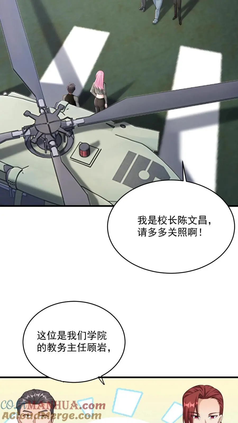 第31话 我急着回去和妹妹吃饭 第23页