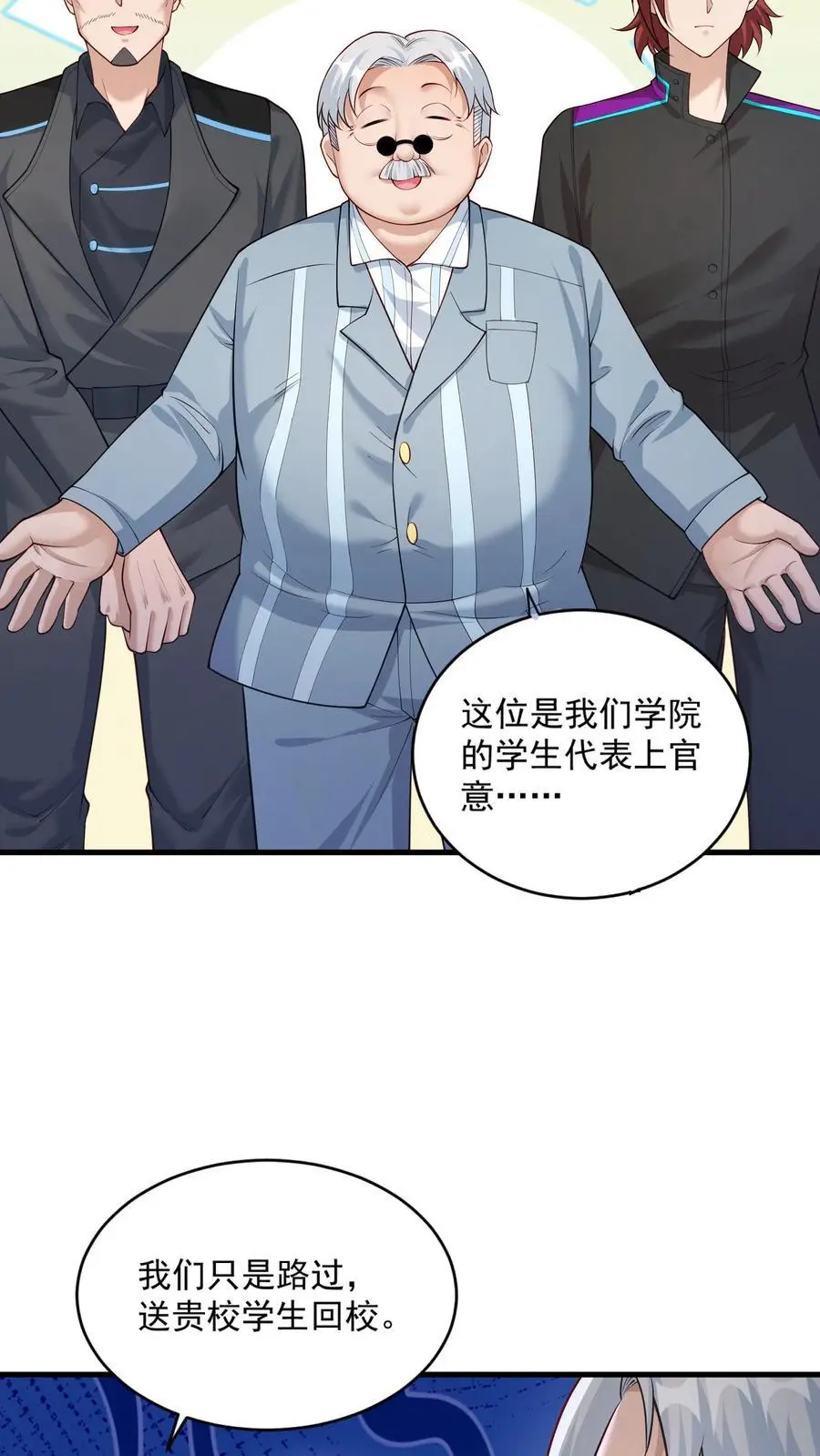 第31话 我急着回去和妹妹吃饭 第24页