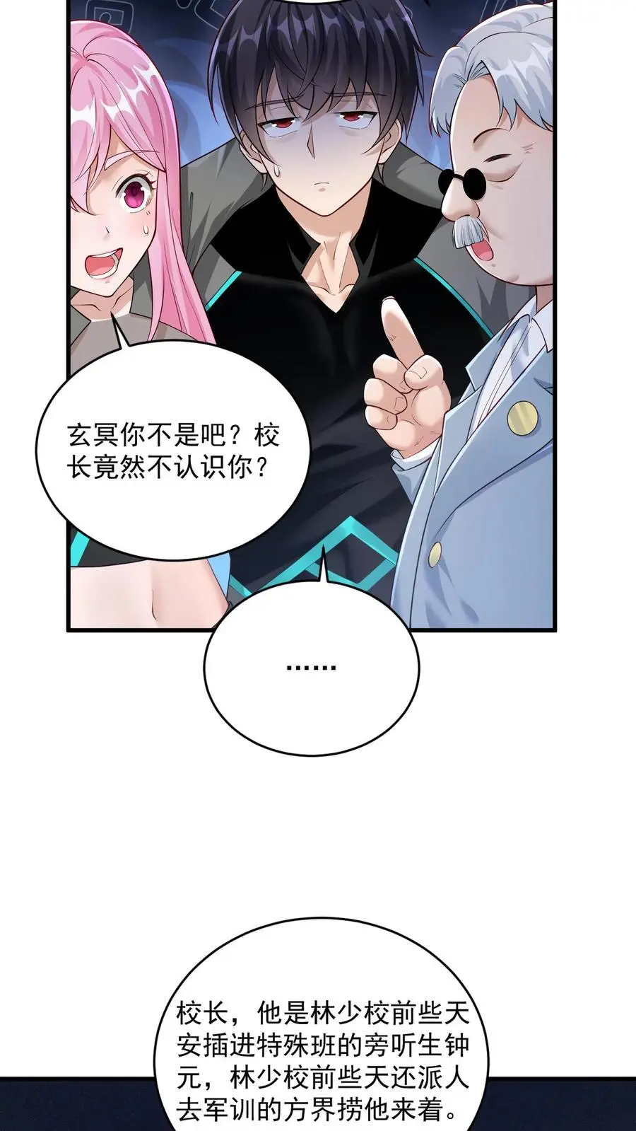 第31话 我急着回去和妹妹吃饭 第26页