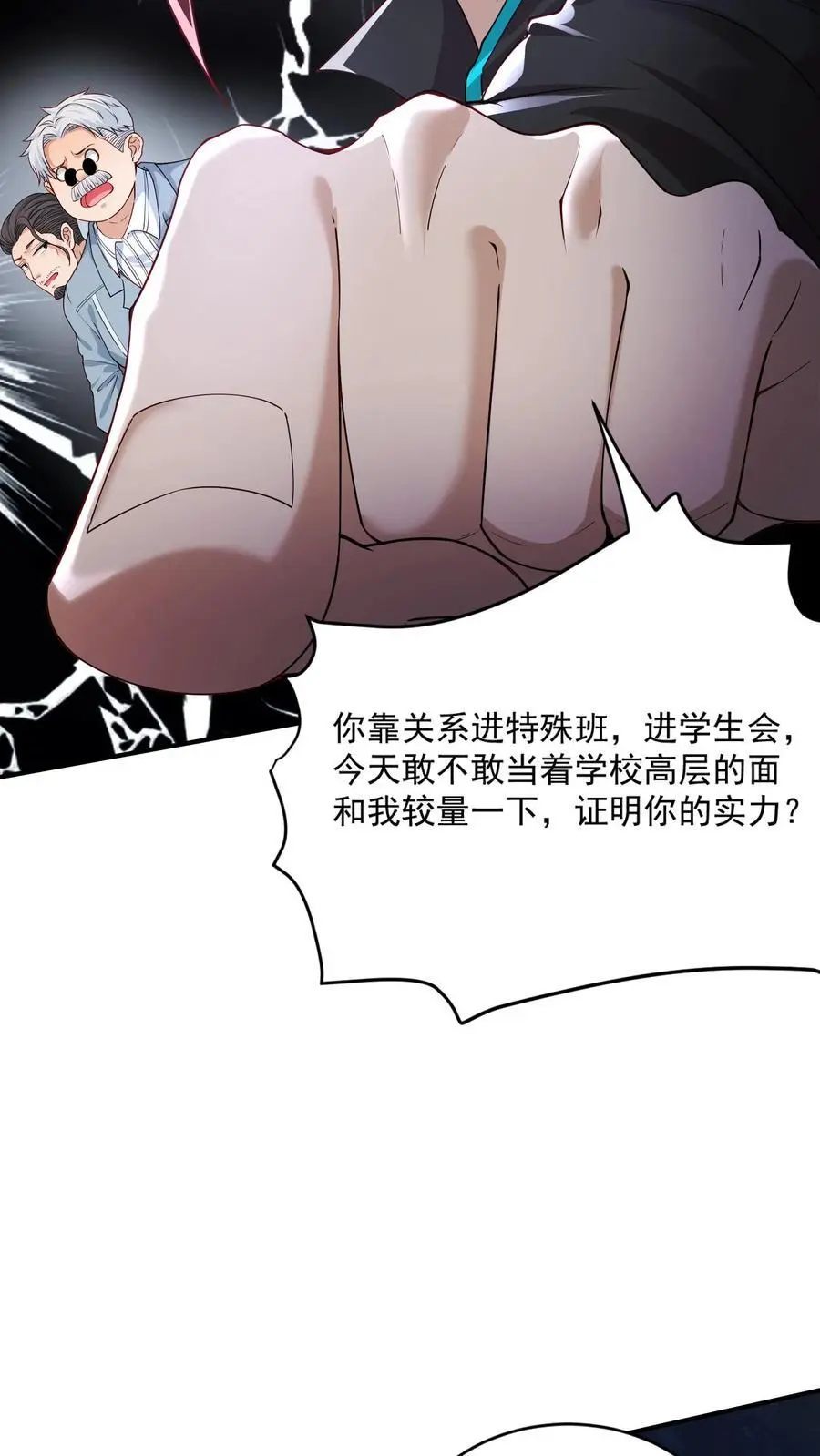 第31话 我急着回去和妹妹吃饭 第30页