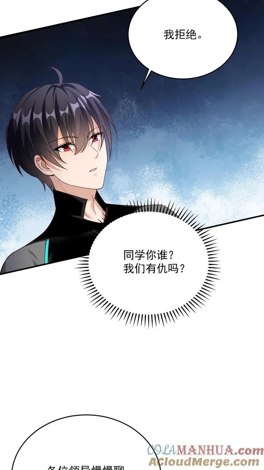 第31话 我急着回去和妹妹吃饭 第31页