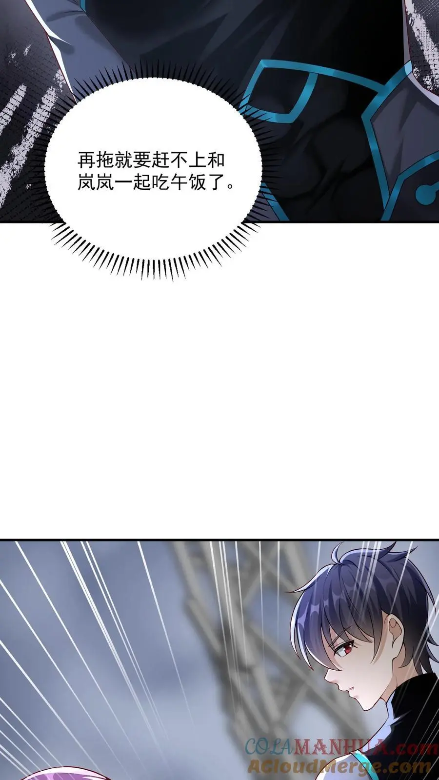 第31话 我急着回去和妹妹吃饭 第33页