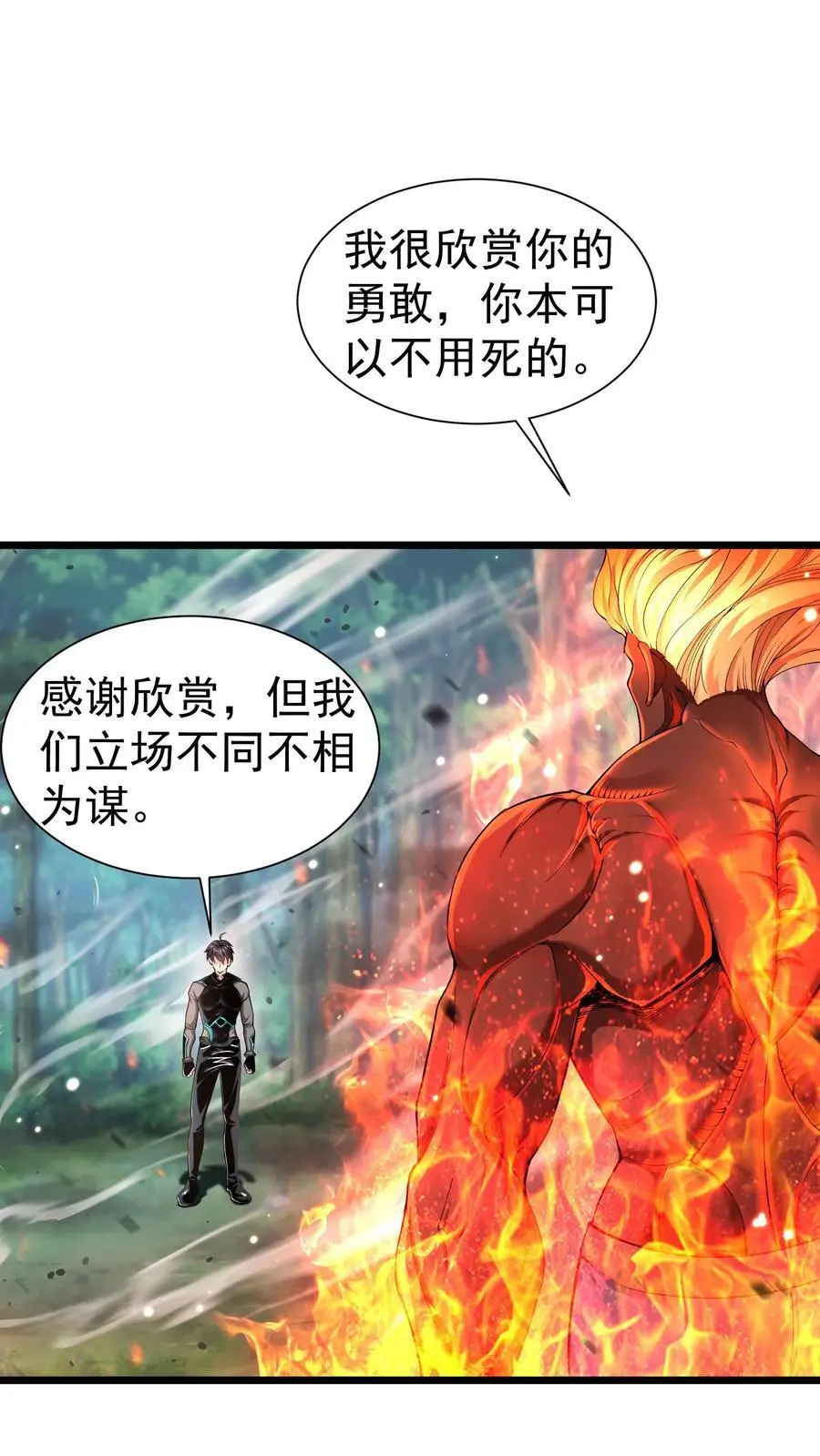 第30话 物理学的力量 第2页