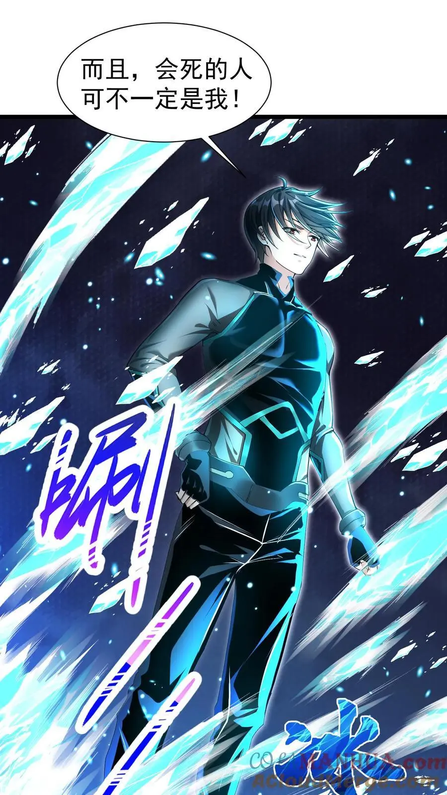 第30话 物理学的力量 第3页