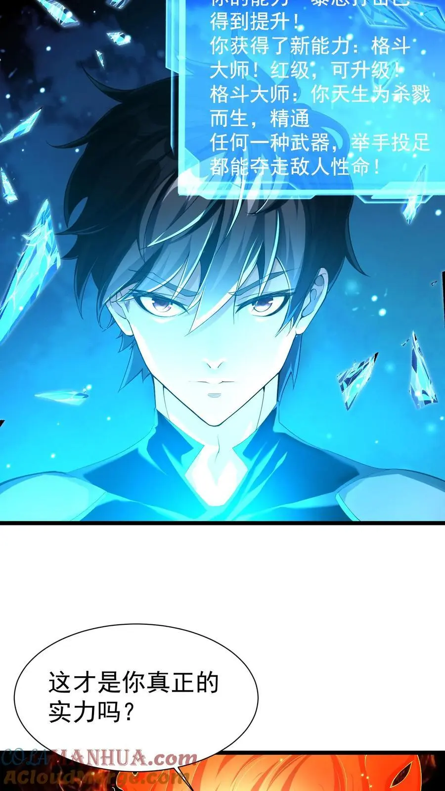 第30话 物理学的力量 第5页