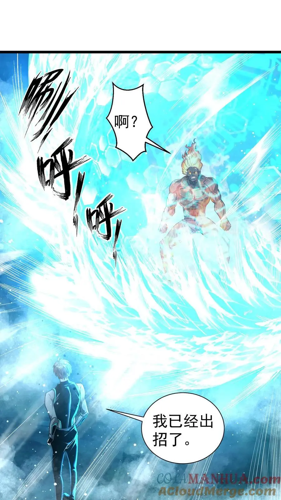 第30话 物理学的力量 第7页