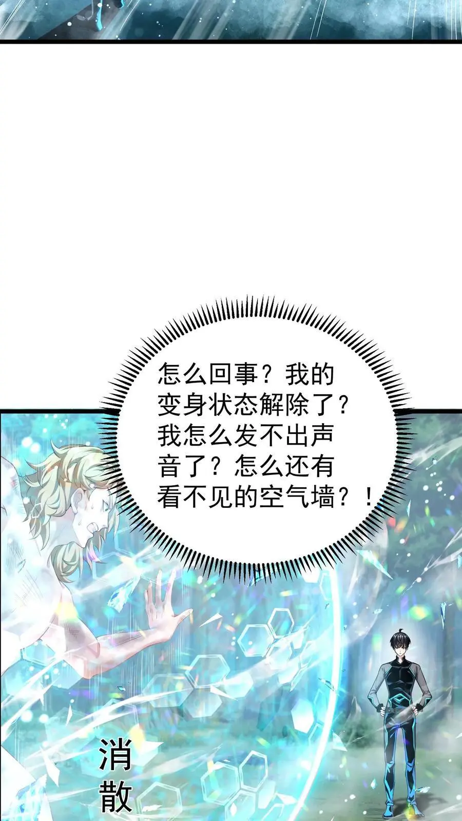 第30话 物理学的力量 第8页