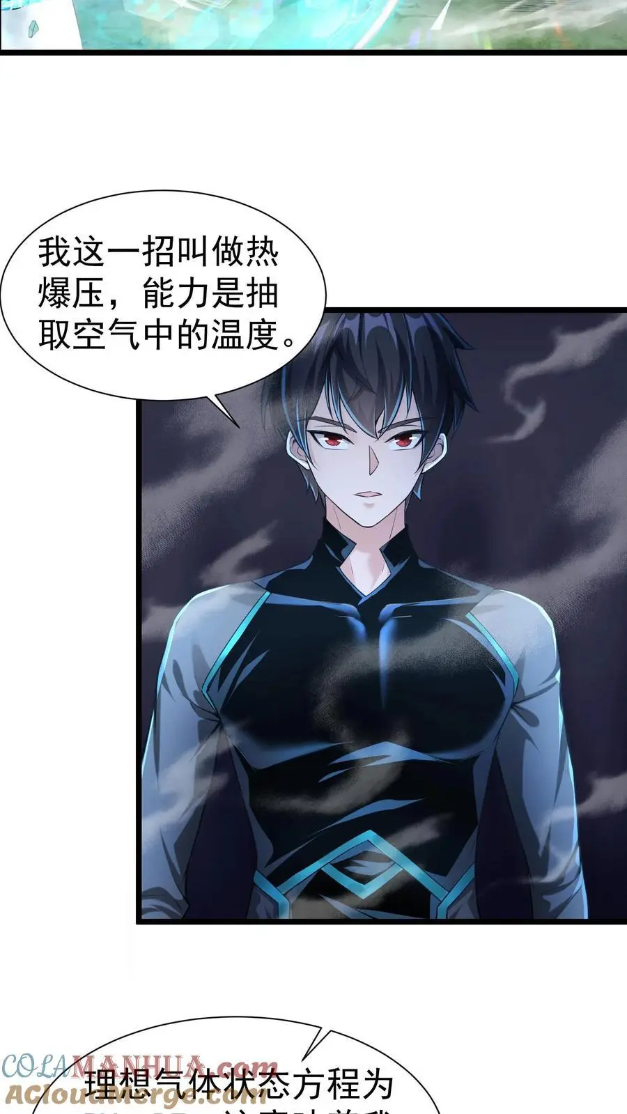 第30话 物理学的力量 第9页