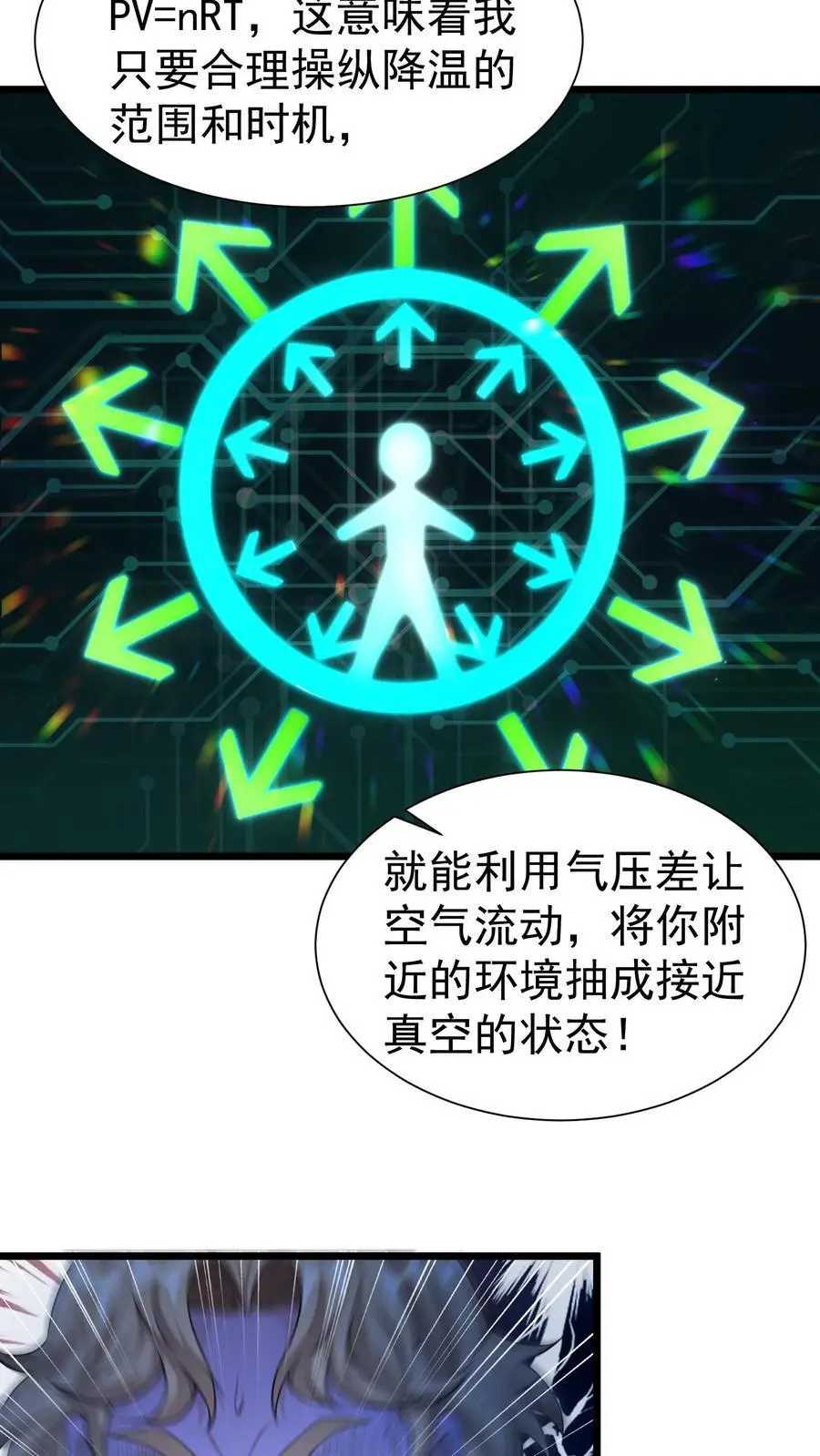 第30话 物理学的力量 第10页