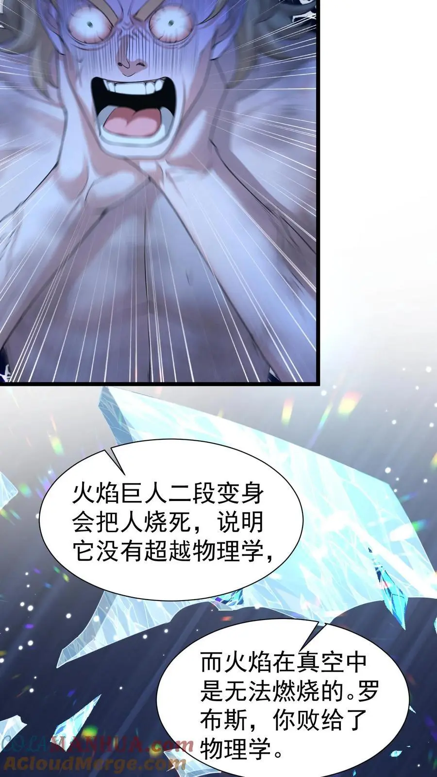 第30话 物理学的力量 第11页