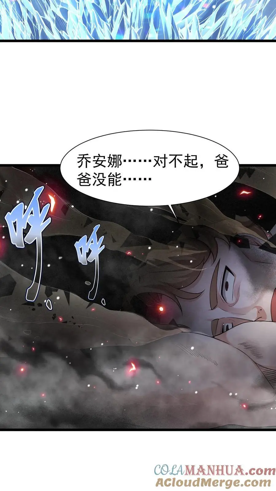 第30话 物理学的力量 第13页