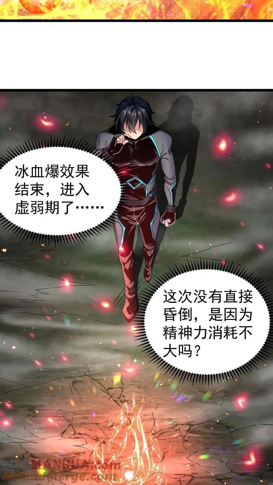第30话 物理学的力量 第15页