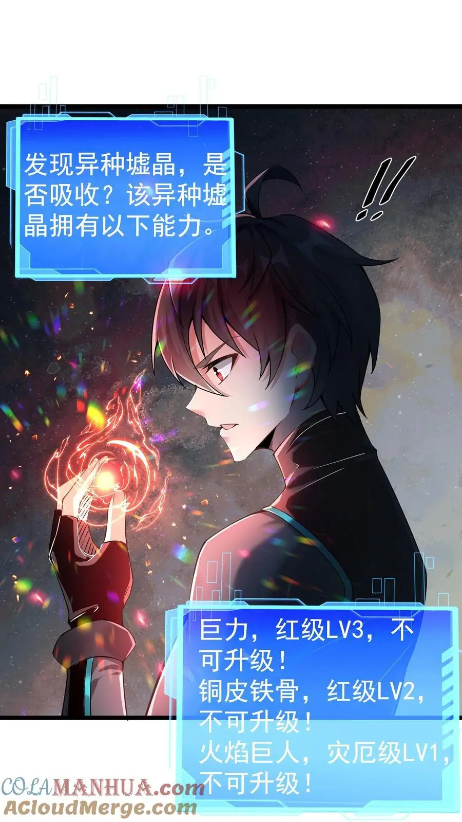 第30话 物理学的力量 第17页